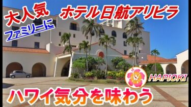 沖縄リゾートホテルアリビラ