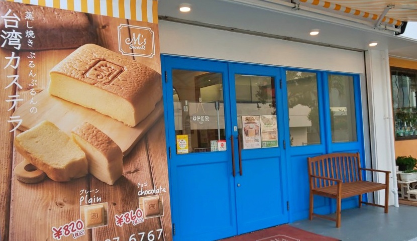沖縄初の台湾カステラ専門店M’s Sweetsはおすすめスイーツ