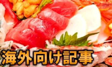 沖繩和日本推薦的美食金槍魚