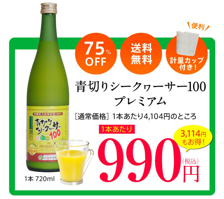 Aokiri Shikuwasa 100 Premium是沖繩推薦的產品，可望對健康和美容有效。