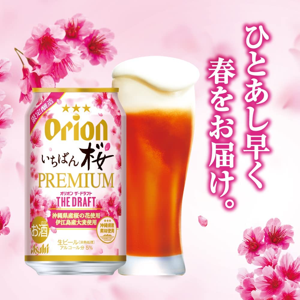 ザ・ドラフトいちばん桜オリオンビール