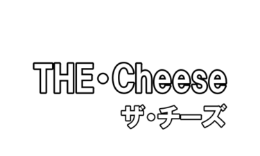 チーズ饅頭