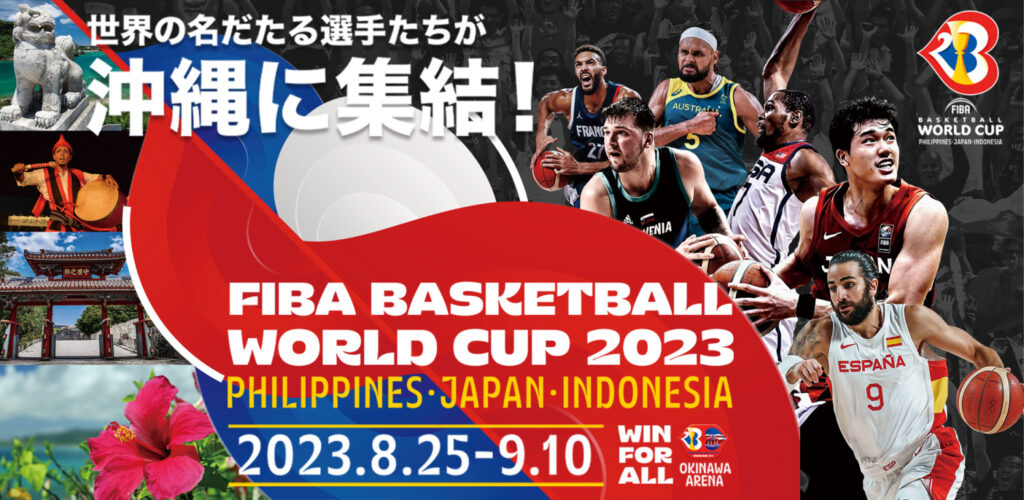 FIBAバスケットボールワールドカップ2023