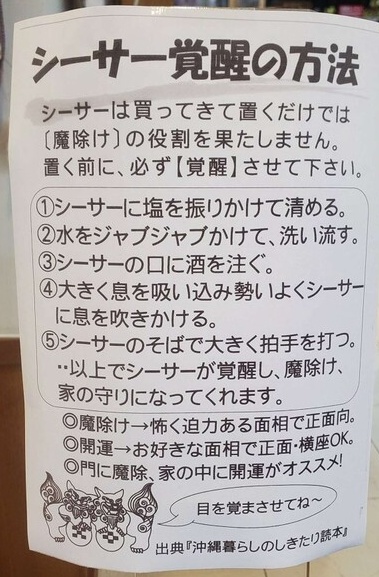 沖縄シーサー覚醒