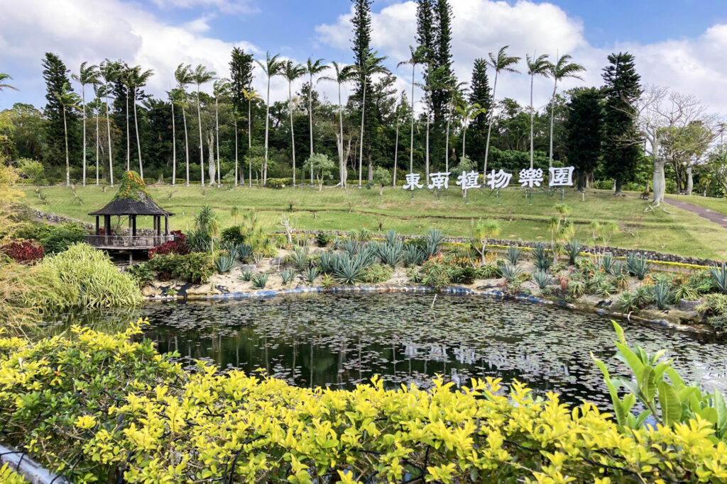 沖縄東南植物楽園