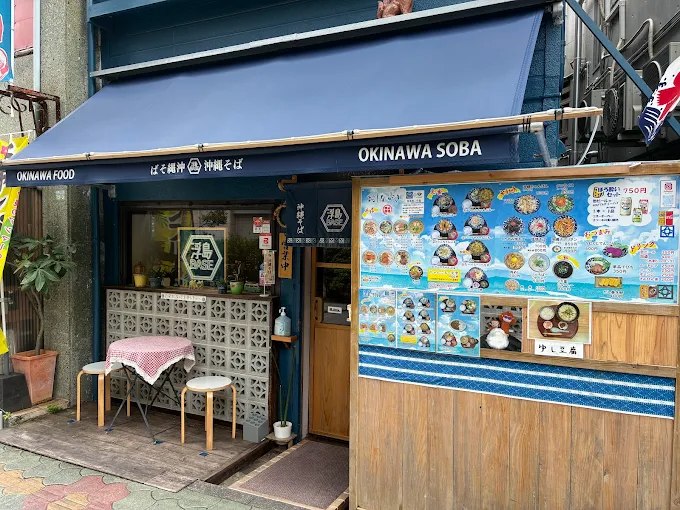 沖縄そば浮島ベース