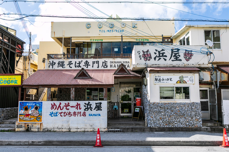 沖縄そば浜屋