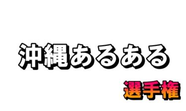 あなたの一票で決まる！