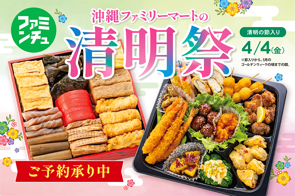 沖縄ファミリーマート