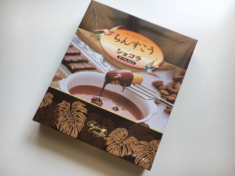 沖縄おすすめお土産ちんすこうショコラ