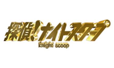 【話題】探偵ナイトスクープで物議！「ヤングケアラー」問題と沖縄の現実