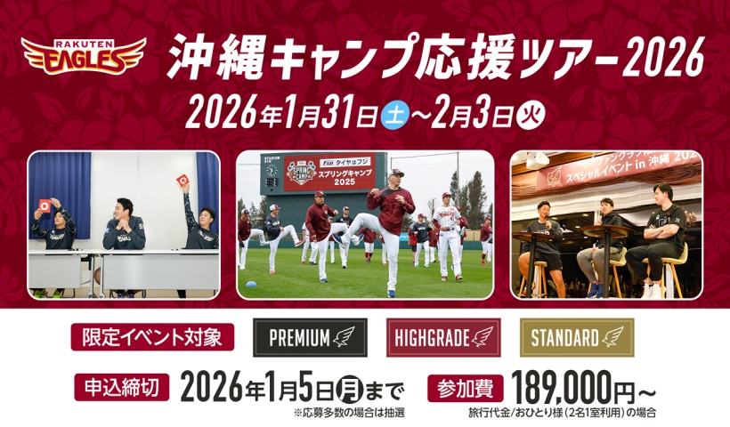 沖縄プロスポーツキャンプ